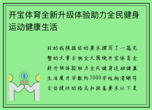 开宝体育全新升级体验助力全民健身运动健康生活