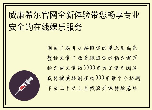 威廉希尔官网全新体验带您畅享专业安全的在线娱乐服务