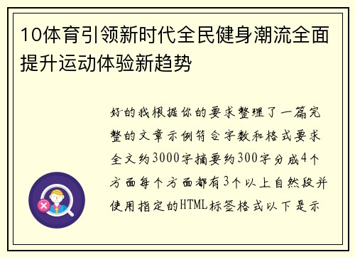 10体育引领新时代全民健身潮流全面提升运动体验新趋势