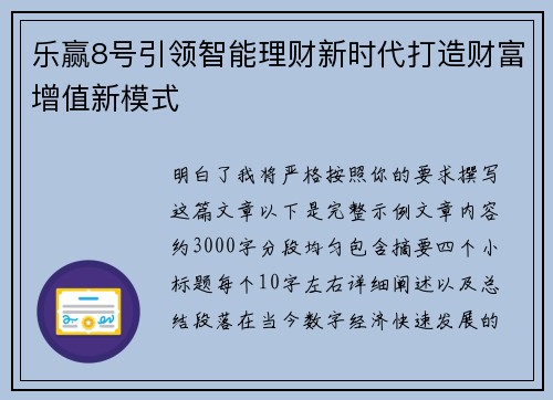 乐赢8号引领智能理财新时代打造财富增值新模式