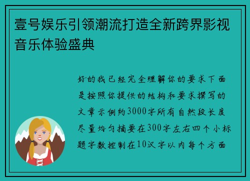 壹号娱乐引领潮流打造全新跨界影视音乐体验盛典