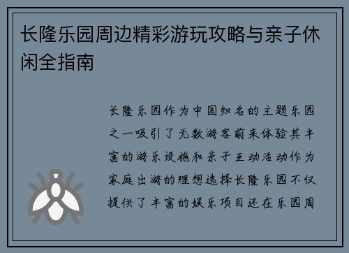长隆乐园周边精彩游玩攻略与亲子休闲全指南