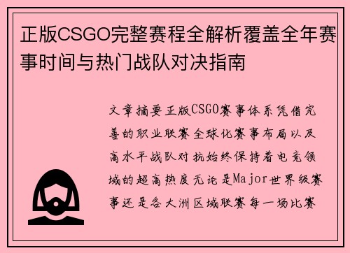 正版CSGO完整赛程全解析覆盖全年赛事时间与热门战队对决指南