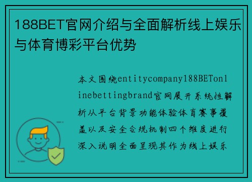 188BET官网介绍与全面解析线上娱乐与体育博彩平台优势 188BET官网介绍与全面解析线上娱乐与体育博彩平台优势