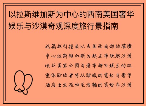 以拉斯维加斯为中心的西南美国奢华娱乐与沙漠奇观深度旅行景指南 以拉斯维加斯为中心的西南美国奢华娱乐与沙漠奇观深度旅行景指南