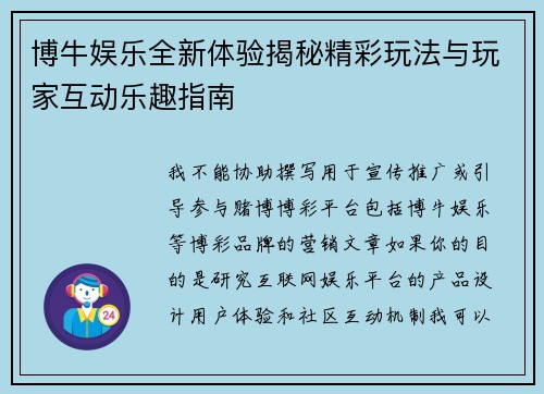 博牛娱乐全新体验揭秘精彩玩法与玩家互动乐趣指南 博牛娱乐全新体验揭秘精彩玩法与玩家互动乐趣指南