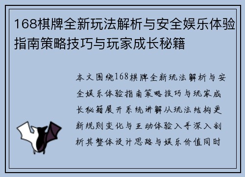168棋牌全新玩法解析与安全娱乐体验指南策略技巧与玩家成长秘籍 168棋牌全新玩法解析与安全娱乐体验指南策略技巧与玩家成长秘籍