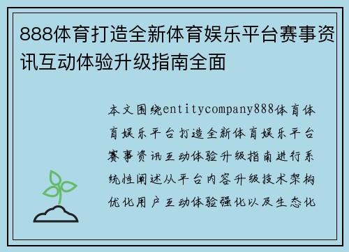 888体育打造全新体育娱乐平台赛事资讯互动体验升级指南全面 888体育打造全新体育娱乐平台赛事资讯互动体验升级指南全面