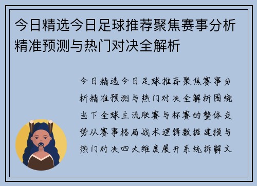 今日精选今日足球推荐聚焦赛事分析精准预测与热门对决全解析 今日精选今日足球推荐聚焦赛事分析精准预测与热门对决全解析