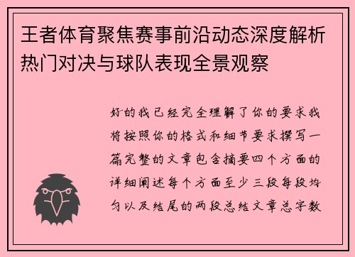 王者体育聚焦赛事前沿动态深度解析热门对决与球队表现全景观察 王者体育聚焦赛事前沿动态深度解析热门对决与球队表现全景观察