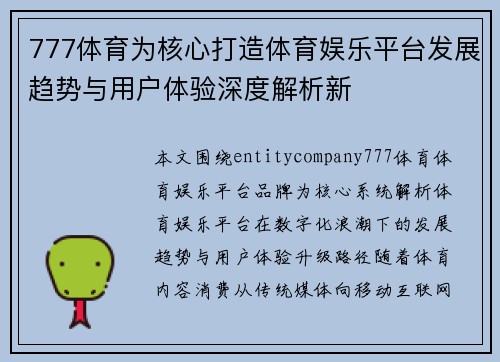 777体育为核心打造体育娱乐平台发展趋势与用户体验深度解析新 777体育为核心打造体育娱乐平台发展趋势与用户体验深度解析新