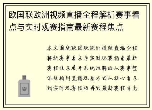 欧国联欧洲视频直播全程解析赛事看点与实时观赛指南最新赛程焦点 欧国联欧洲视频直播全程解析赛事看点与实时观赛指南最新赛程焦点