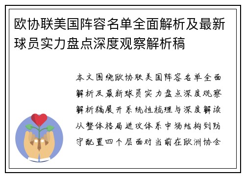 欧协联美国阵容名单全面解析及最新球员实力盘点深度观察解析稿 欧协联美国阵容名单全面解析及最新球员实力盘点深度观察解析稿