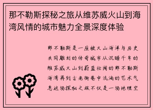 那不勒斯探秘之旅从维苏威火山到海湾风情的城市魅力全景深度体验